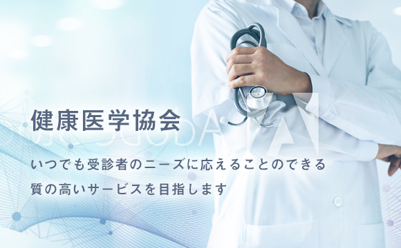 霞が関ビル診療所